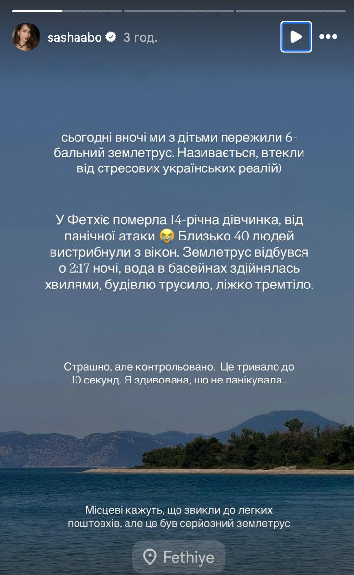 "Будівлю трусило". Саша Бо з дітьми пережила потужний землетрус у Туреччині: що відомо